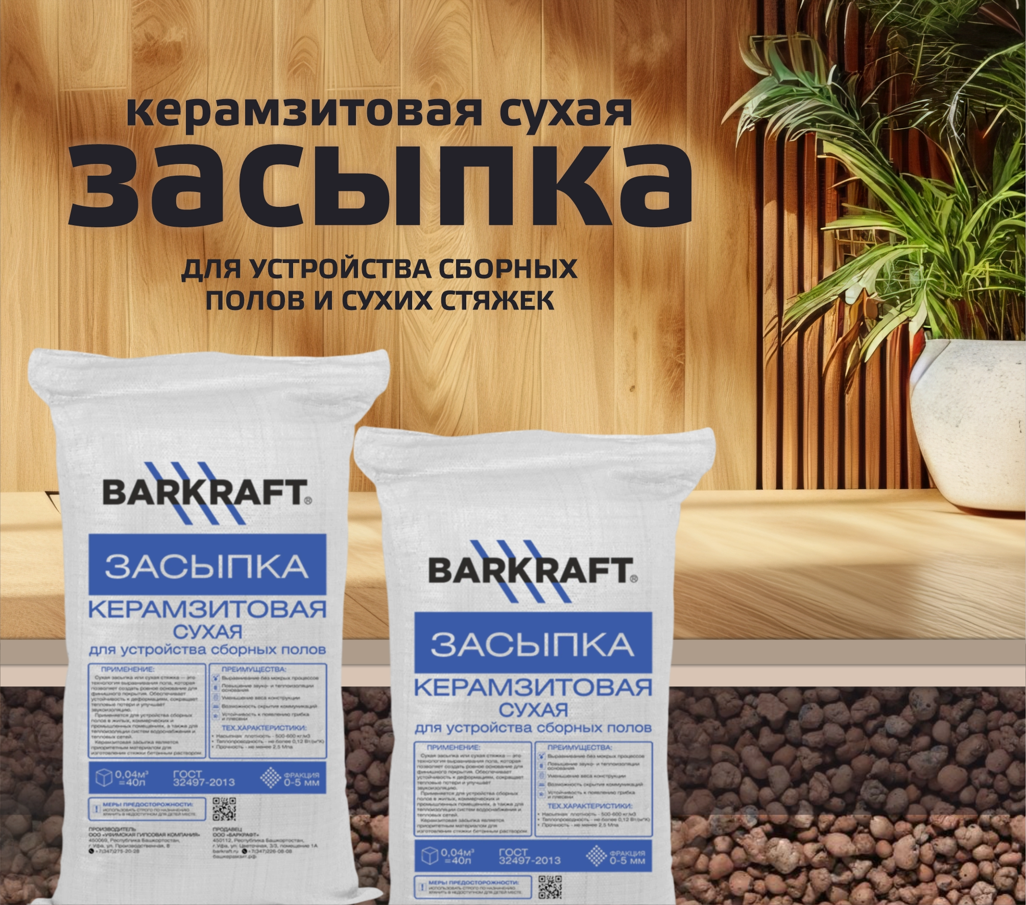 Керамзитовая засыпка