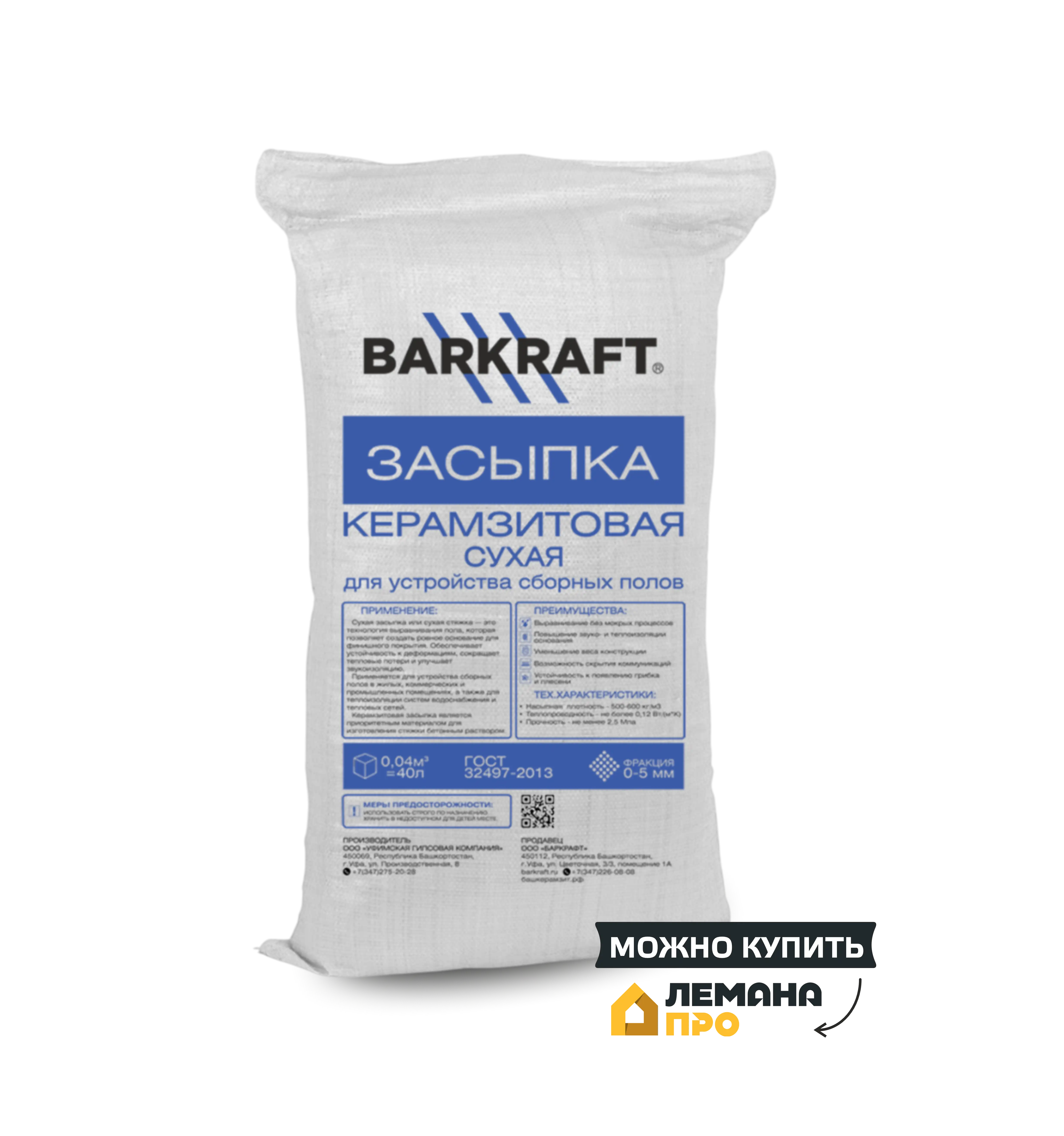 Керамзитовая сухая засыпка BARKRAFT