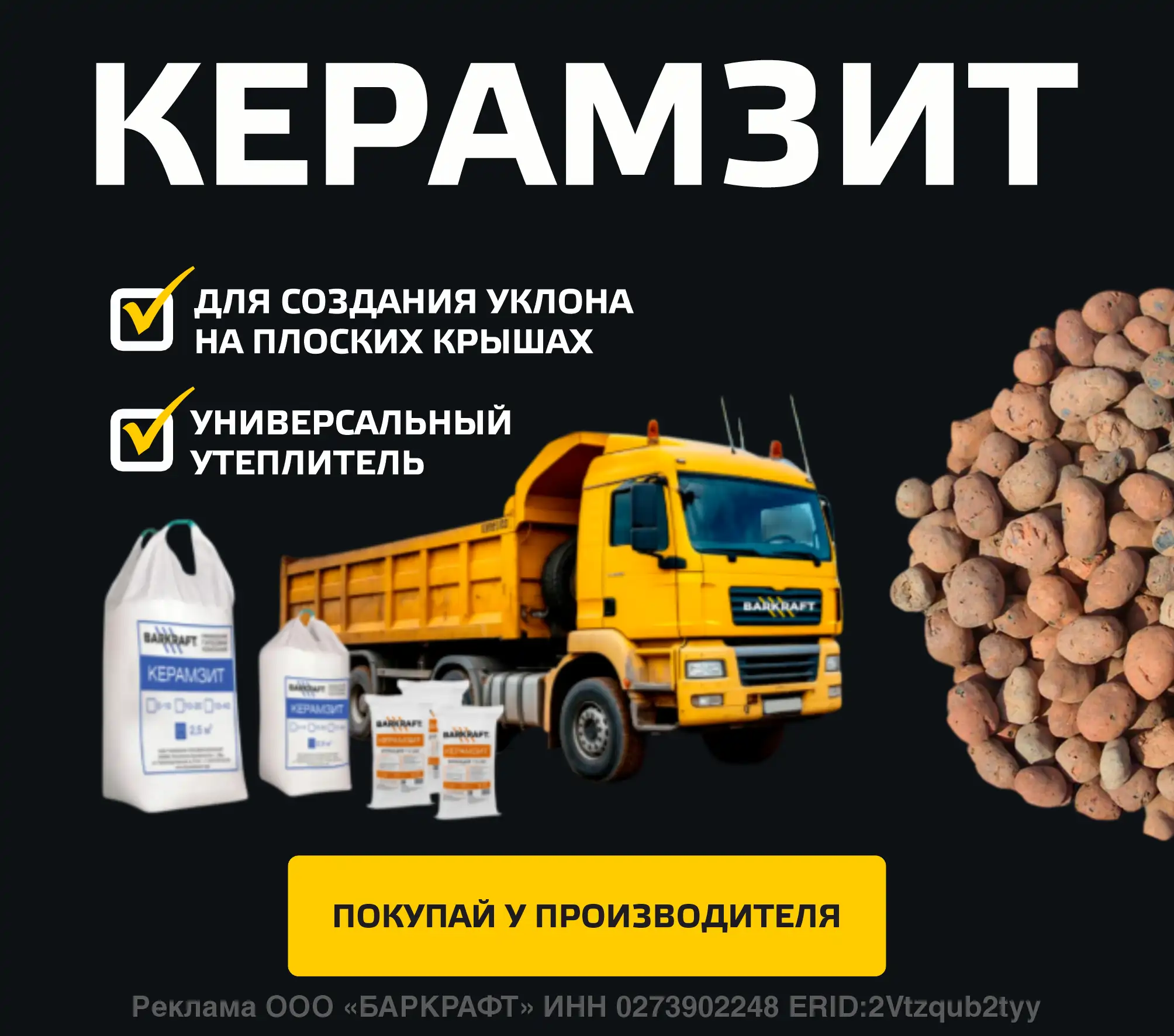 Керамзит BARKRAFT