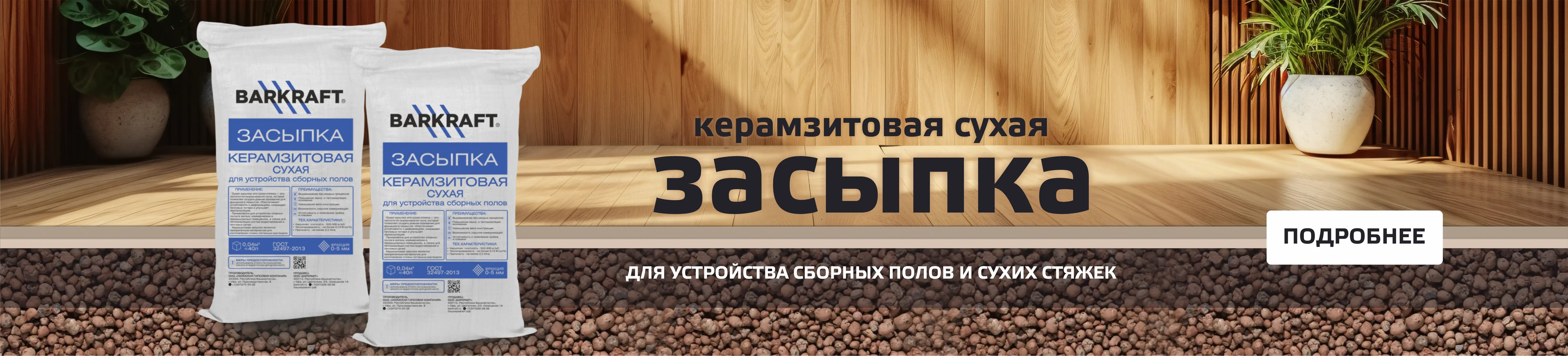 Реклама ООО Баркрафт ИНН 0273902248 Erid:2VtzqwTE4Y4