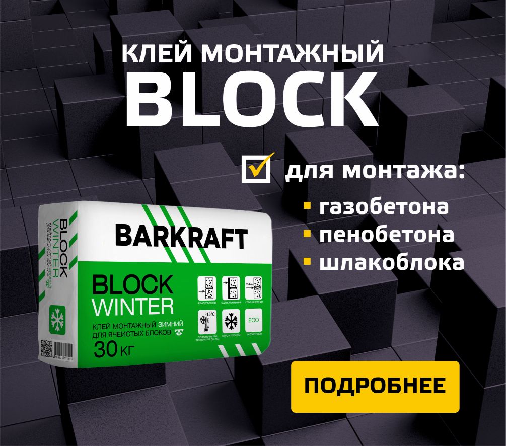 Клей Block зимний Barkraft 