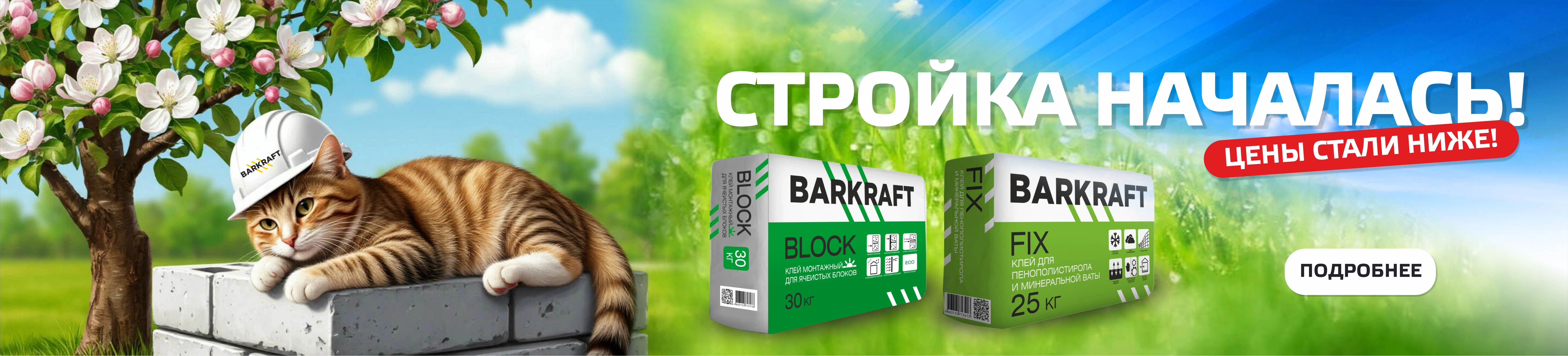 Реклама ООО Баркрафт ИНН 0273902248 Erid:2VtzqvHS4Qw