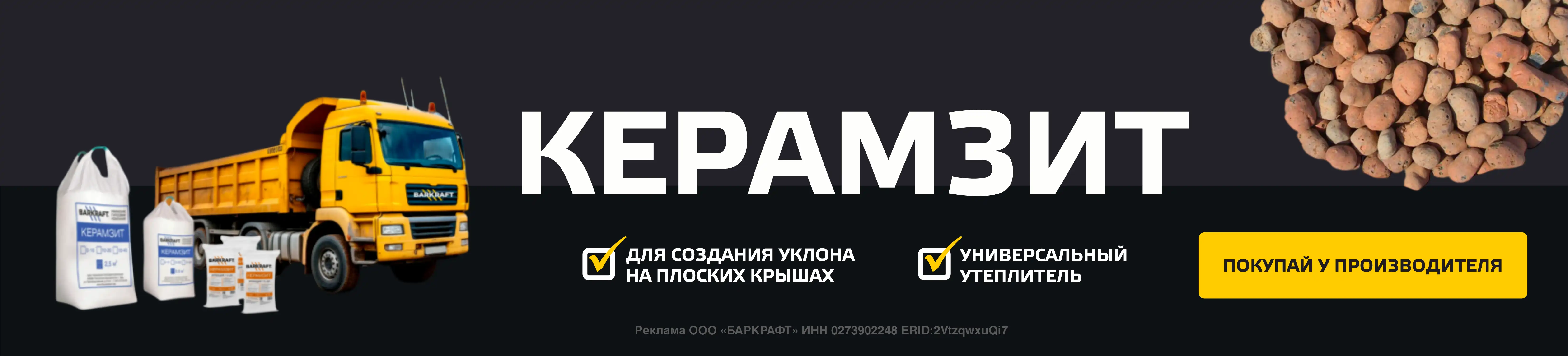 Керамзит BARKRAFT