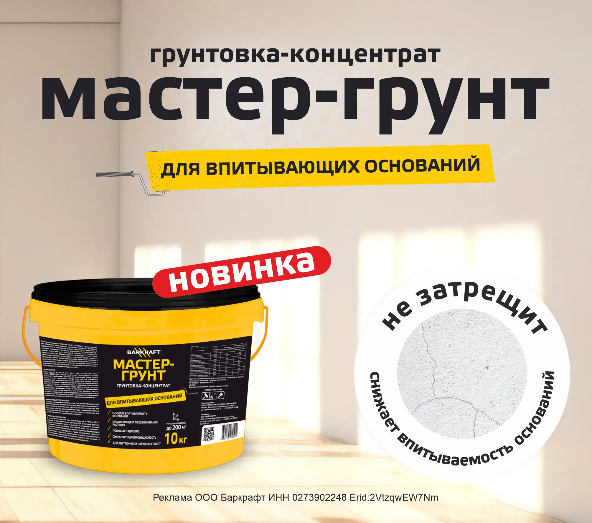 Реклама ООО Баркрафт ИНН 0273902248 Erid:2VtzqvoJKau