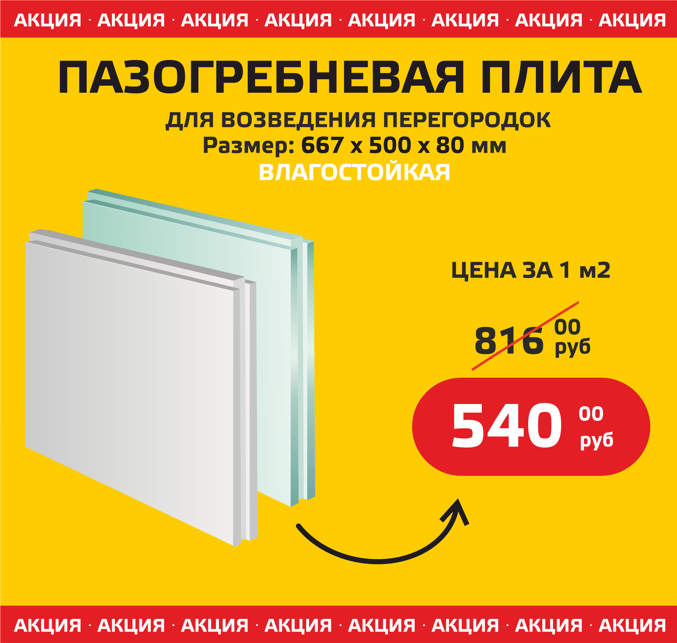 Пазогребневые плиты 80 мм полнотелые влагостойкие BARKRAFT