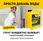 Грунт концентрат 10 л