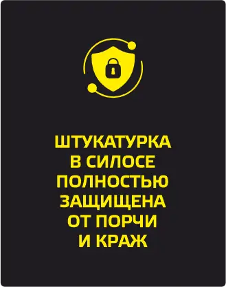 Штукатурная станция 6