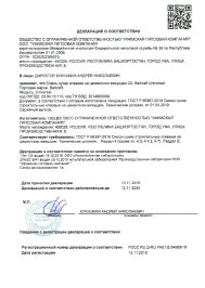 Декларация о соответствии (клей Universal) срок действия до 13.11.2029