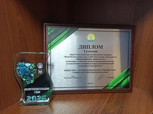 Конкурс %22Налогоплательщик года%22 2025